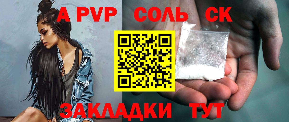 Дзержинский  A-PVP СК  Вход с VPN  A-PVP Crystall 