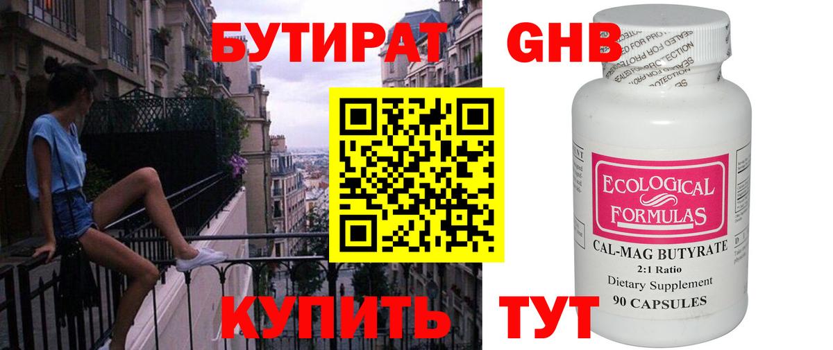 Бутират бутик Дзержинский