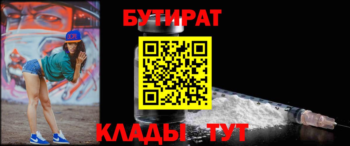 Дзержинский  БУТИРАТ вода  Вход с VPN 