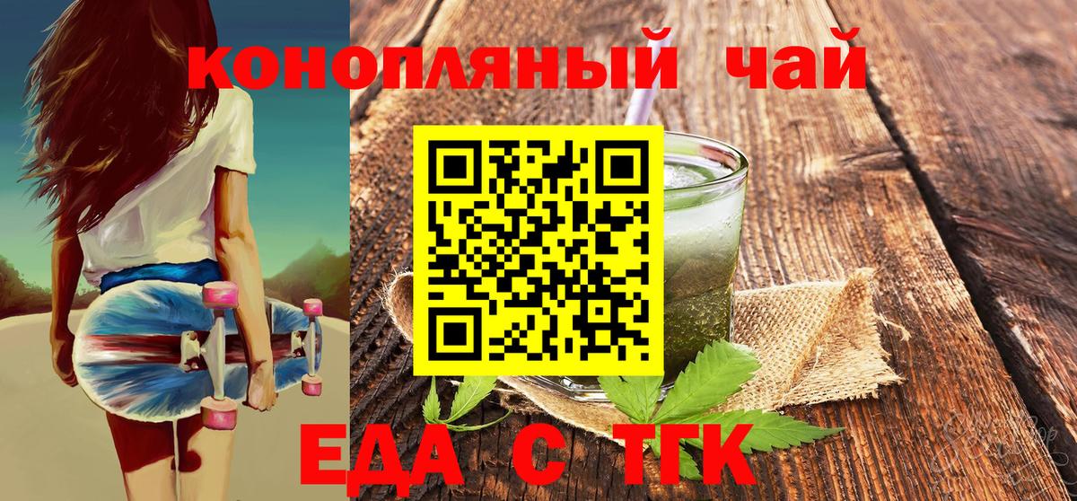 Еда ТГК марихуана Дзержинский