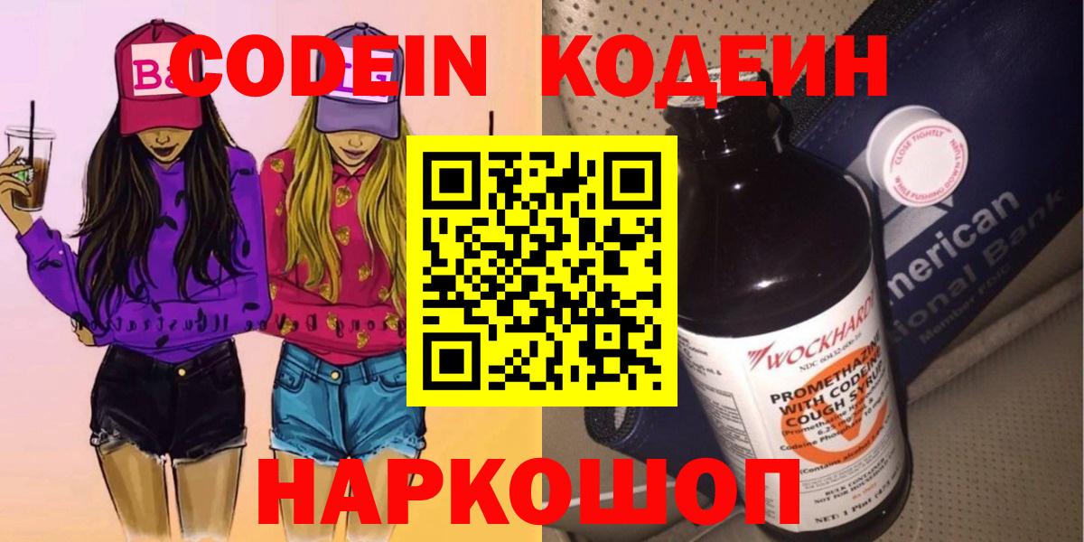 Кодеин Purple Drank  Кодеин напиток Lean (лин)  Дзержинский  как найти закладки  Вход с VPN 