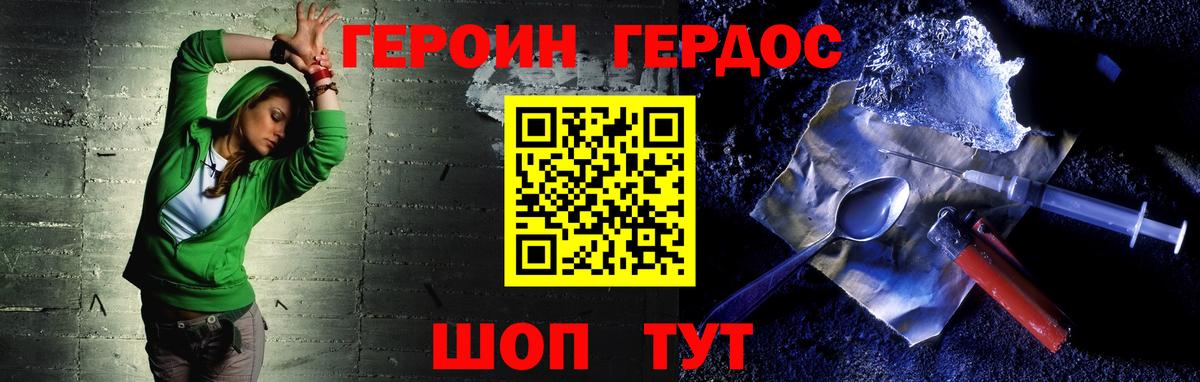 ГЕРОИН афганец  Вход с VPN  Героин  Дзержинский 