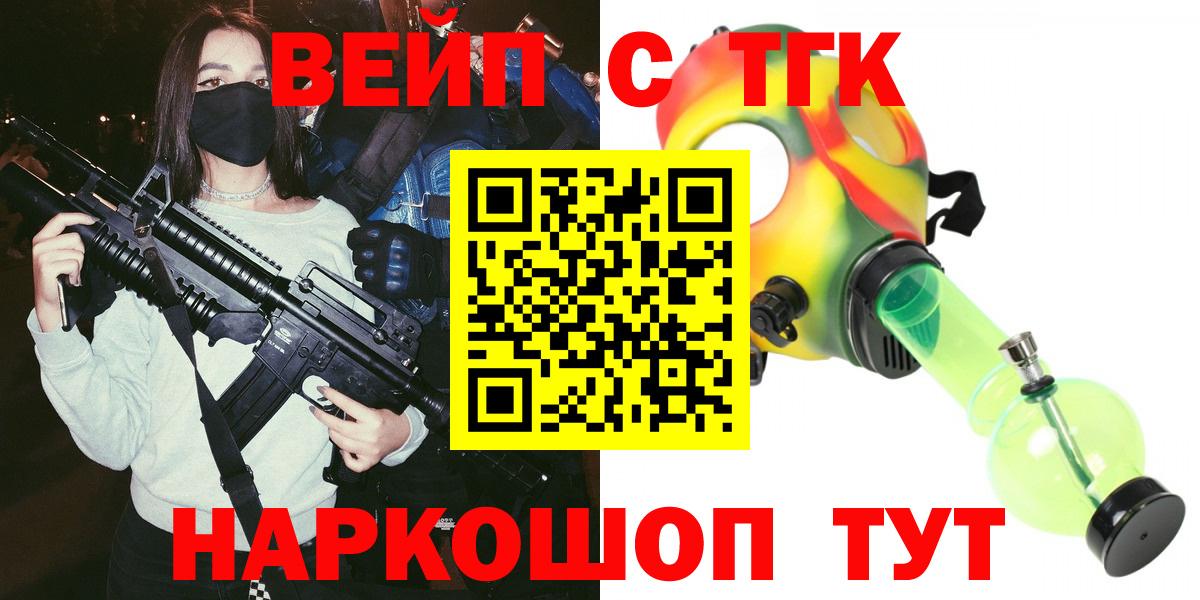 ТГК вейп с тгк  Вход с VPN  Дзержинский 
